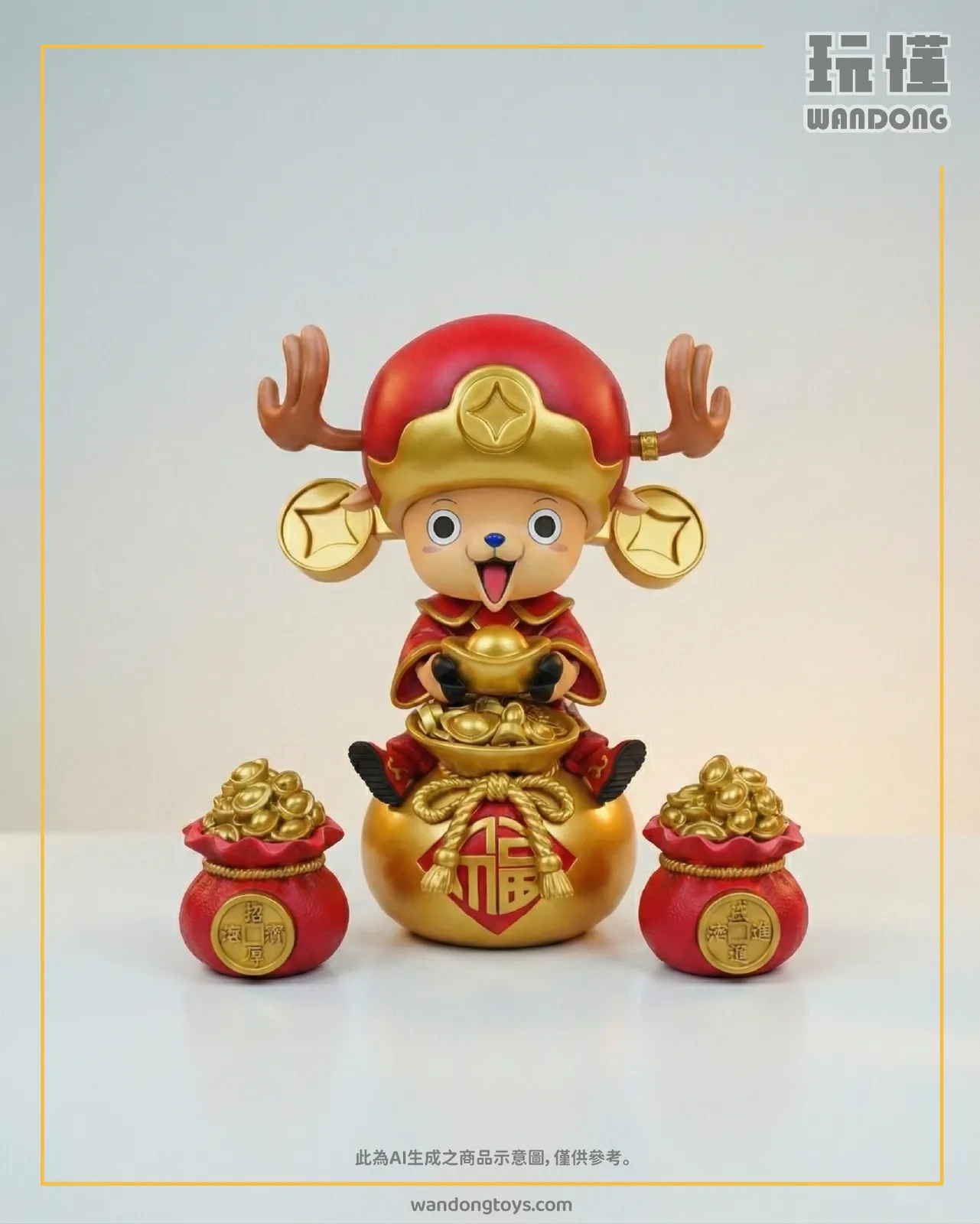 財神喬巴