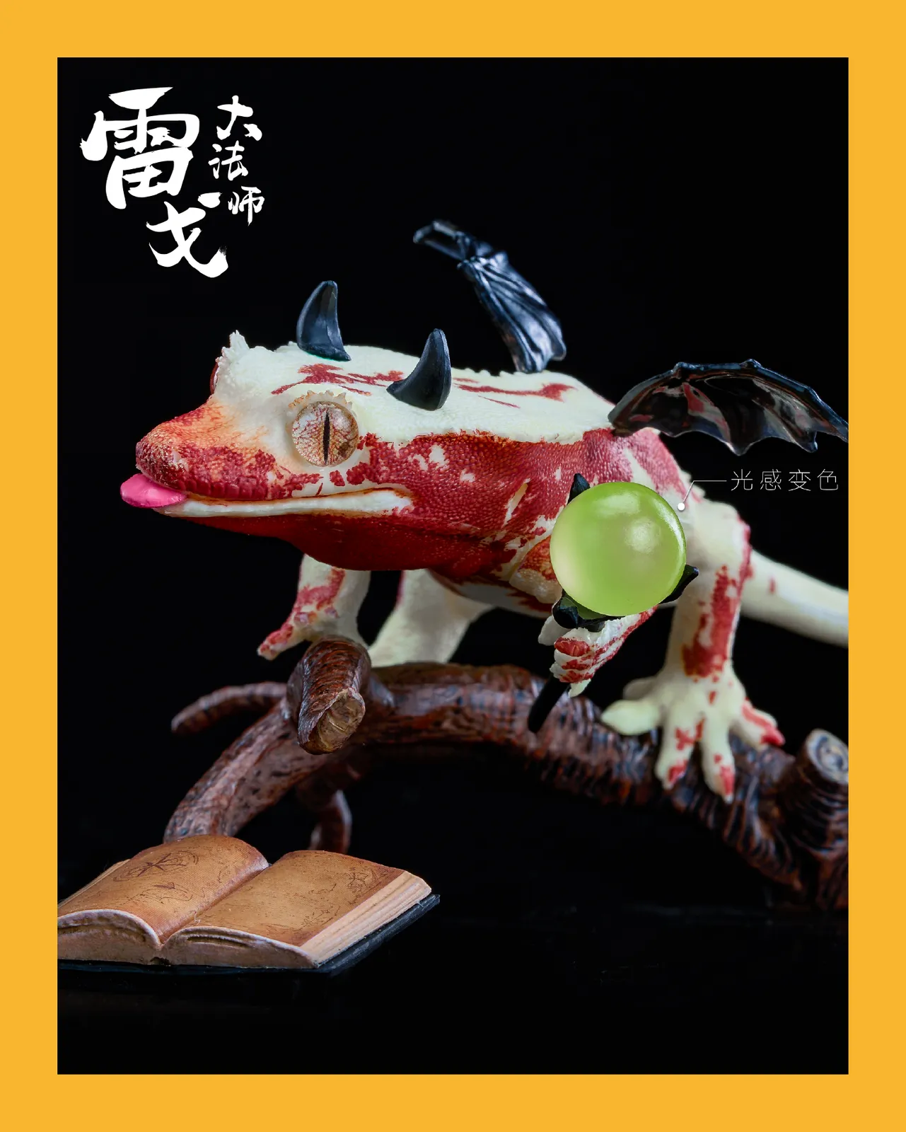 守宮白日夢系列 第三彈