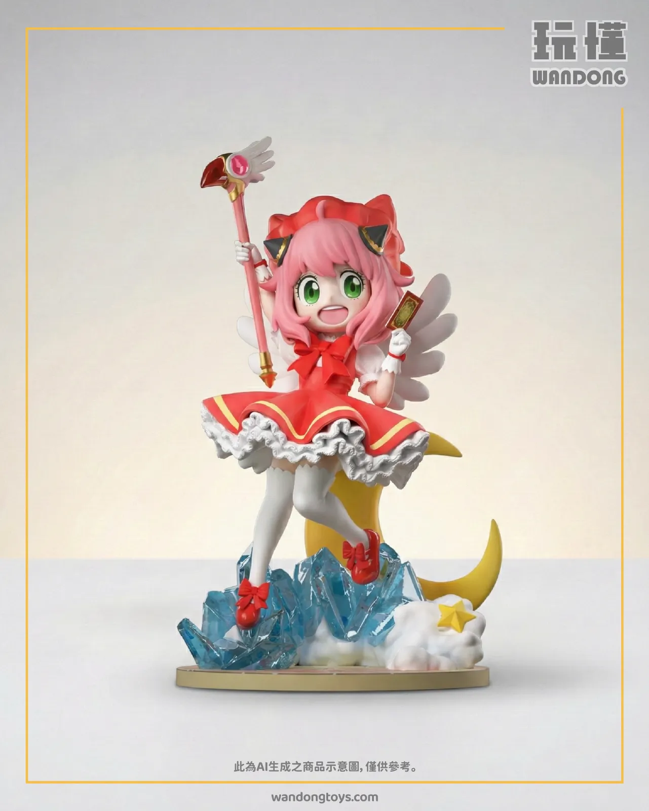 魔卡少女櫻妮亞