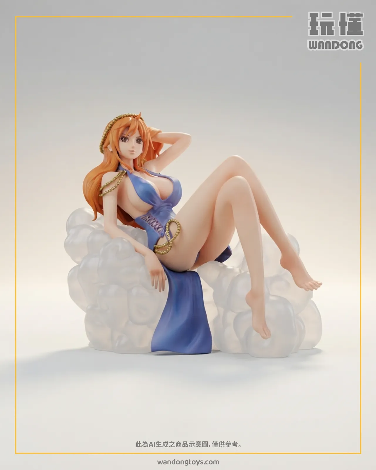 佐烏娜美 坐姿